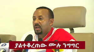 Ably Ahmed Primo Ministro dell'Etiopia